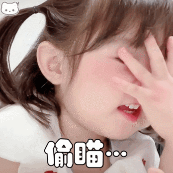 偷看动态的表情包缩略图