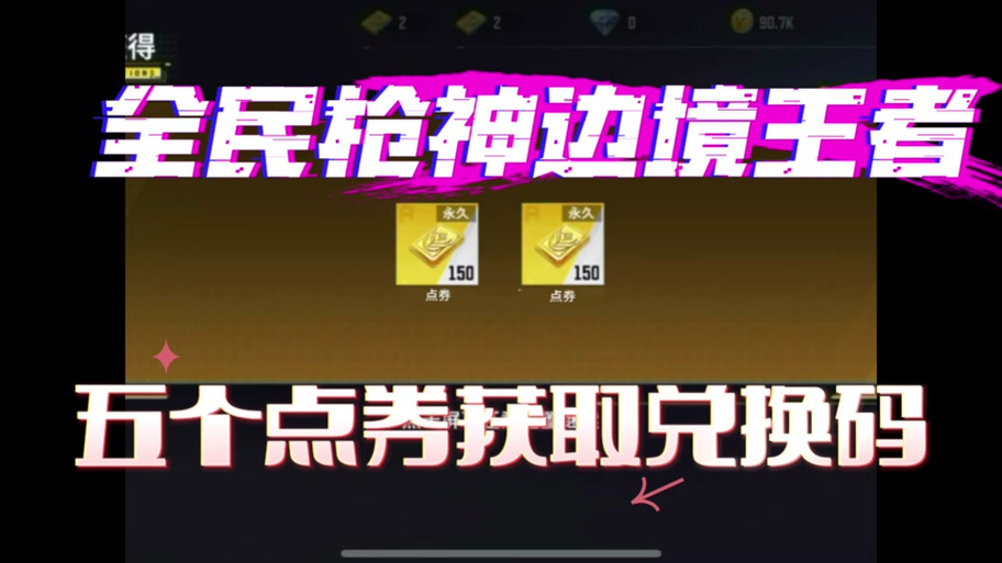 2026枪神免费领取点券缩略图
