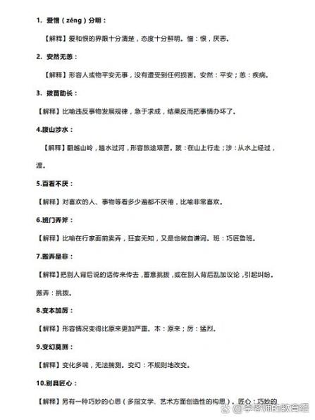 随机抽成语软件