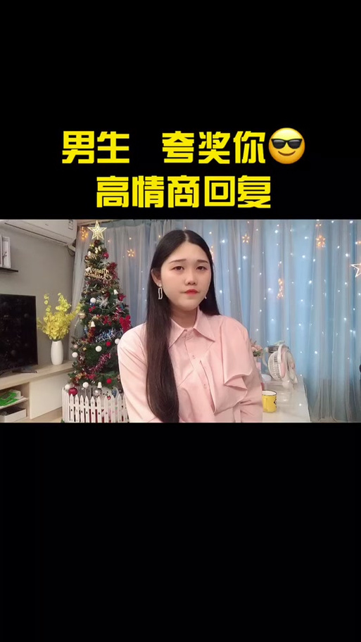 男生夸你美缩略图