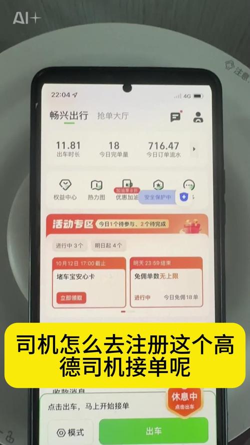 下载高德车主司机端注册缩略图