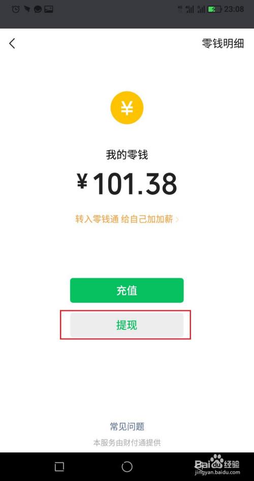 微信余额截图100元左右缩略图