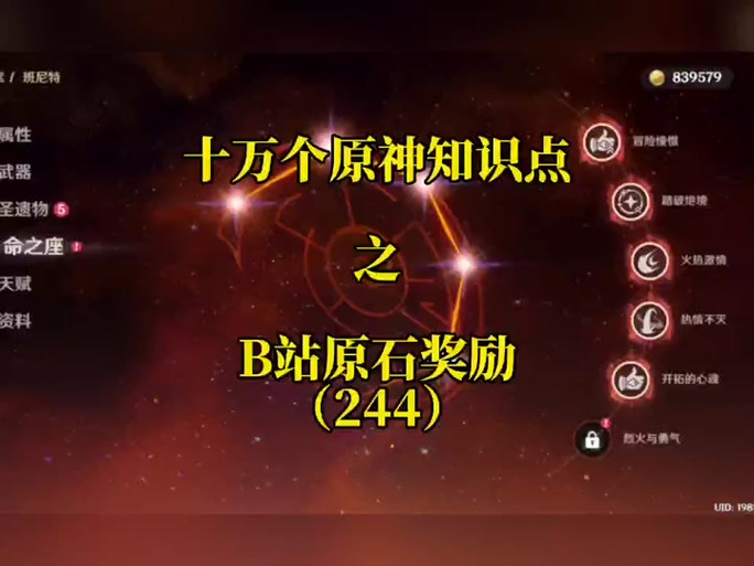原神b站签到奖励缩略图