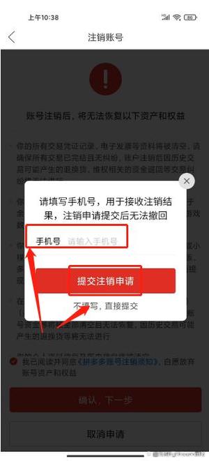 拼多多不小心注销账号怎么办