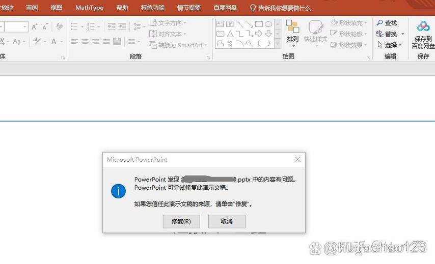 office安装出现错误缩略图