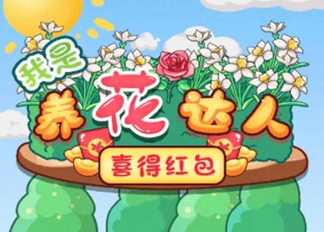 养花达人赚钱游戏游戏截图