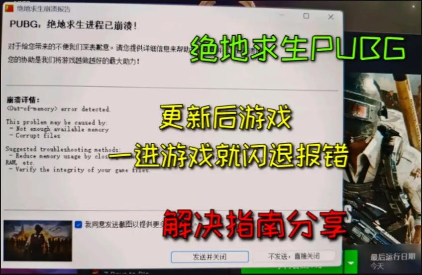 一进游戏就闪退缩略图