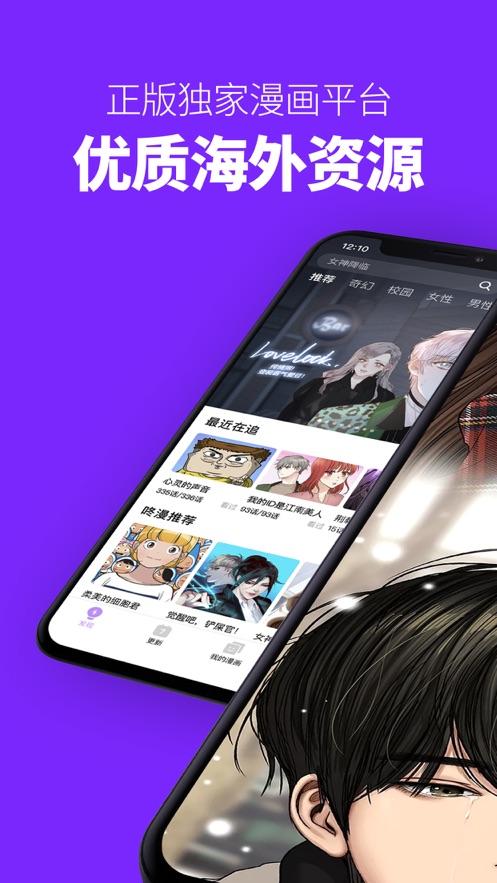 咚漫台版缩略图