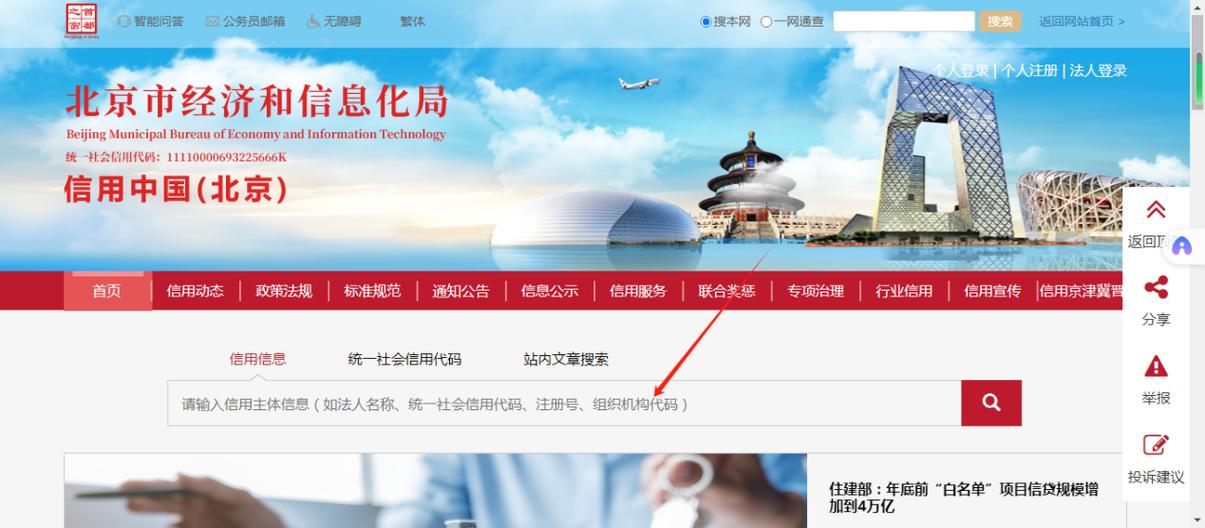 天眼企业信用查询缩略图