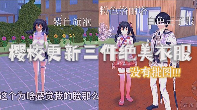 樱花校园模拟器(新衣服)最新版缩略图