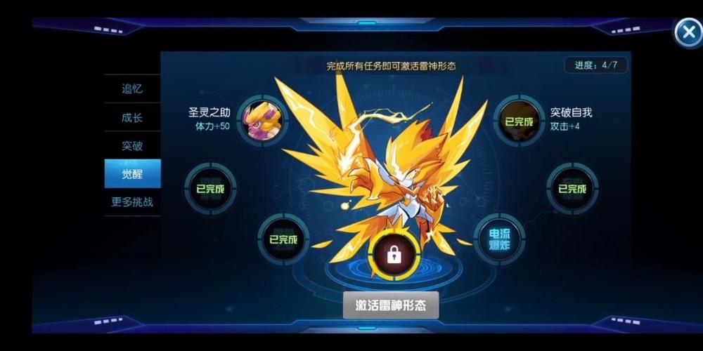 赛尔号手游雷伊特训