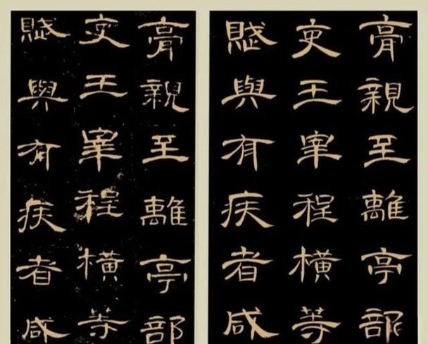 曹全碑十二种笔法图解游戏截图