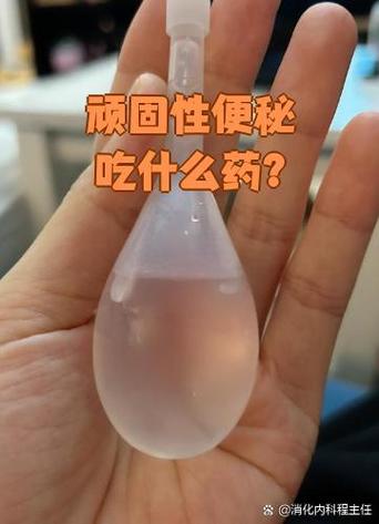 顽固性便秘吃什么药缩略图