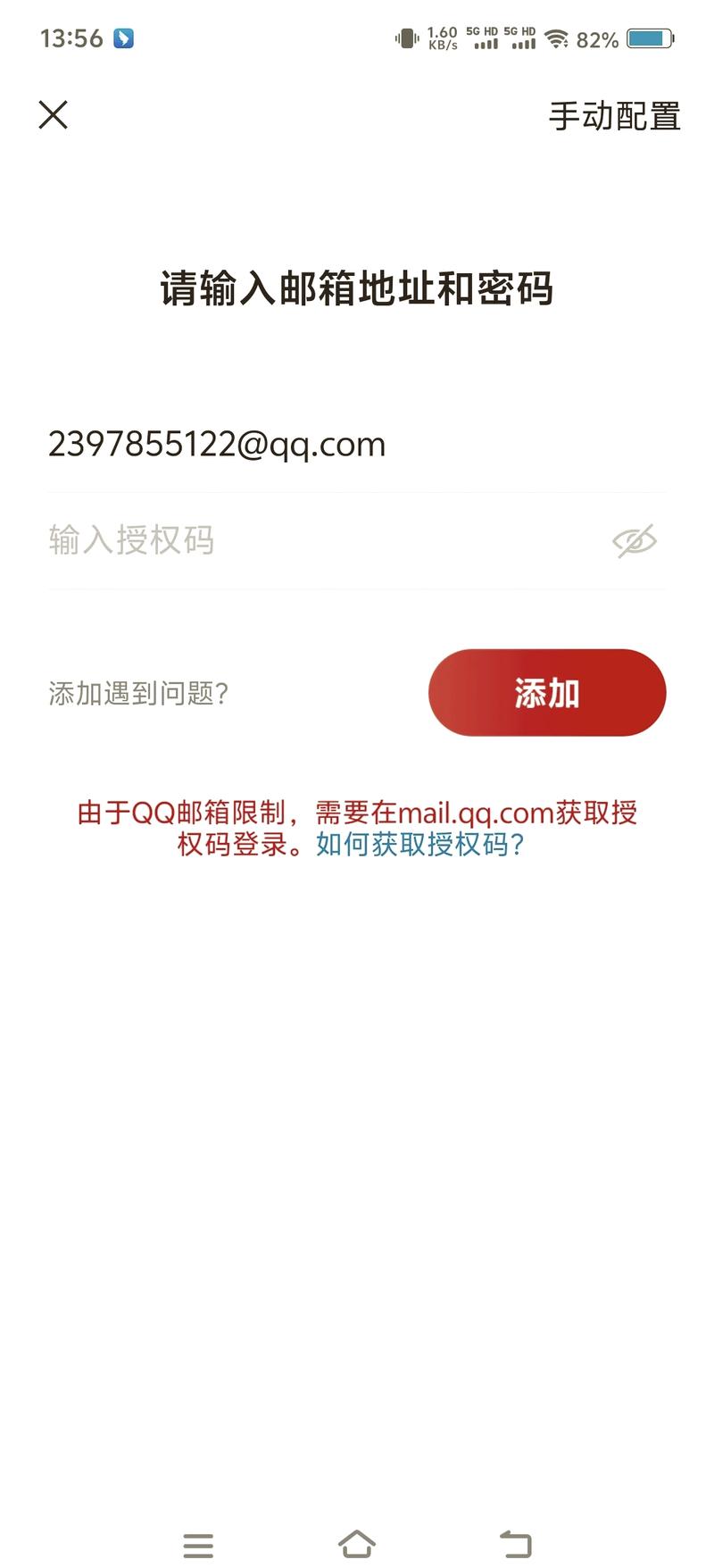 QQ邮箱设置授权码