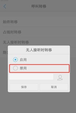 手机呼叫转移设置方法