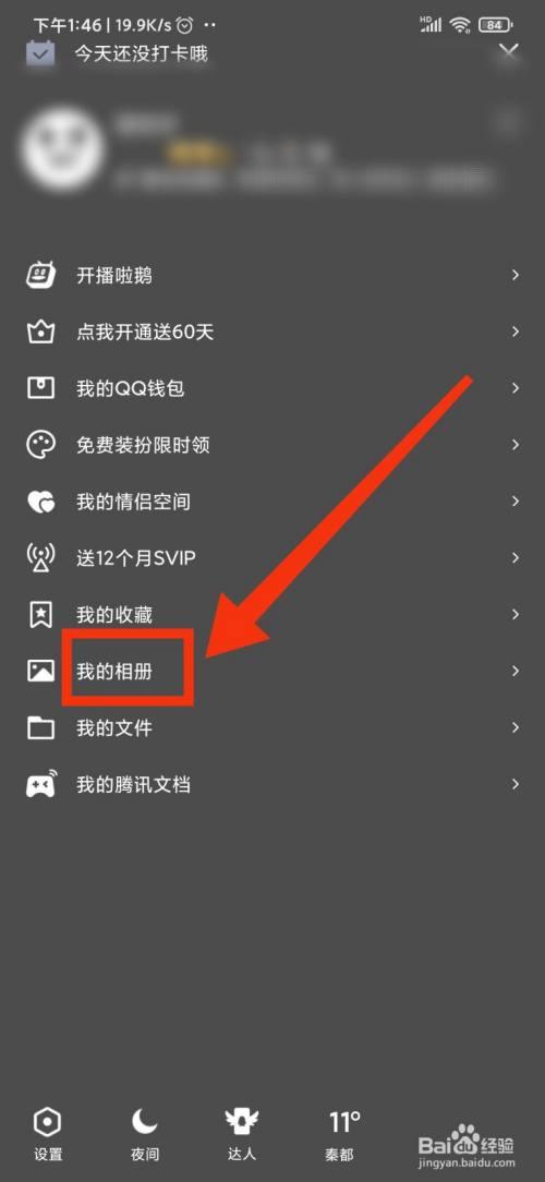 如何隐藏qq相册图标