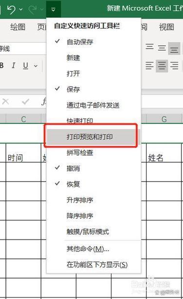 excel打印预览显示很多缩略图