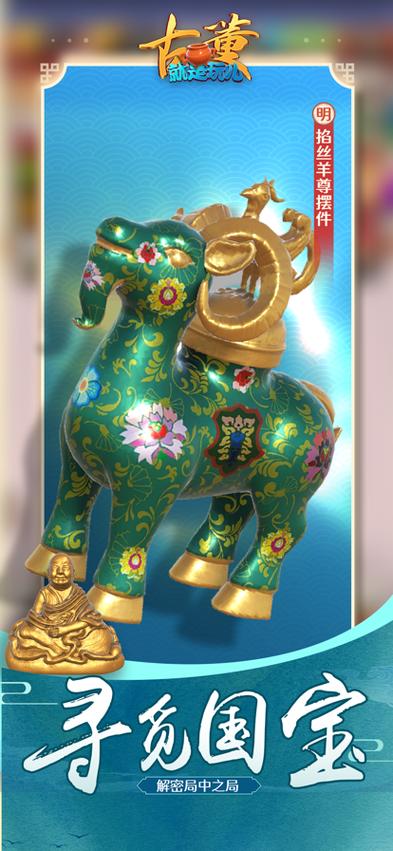 古董就是玩儿下载缩略图