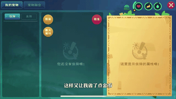创造与魔法免费坐骑兑换码缩略图
