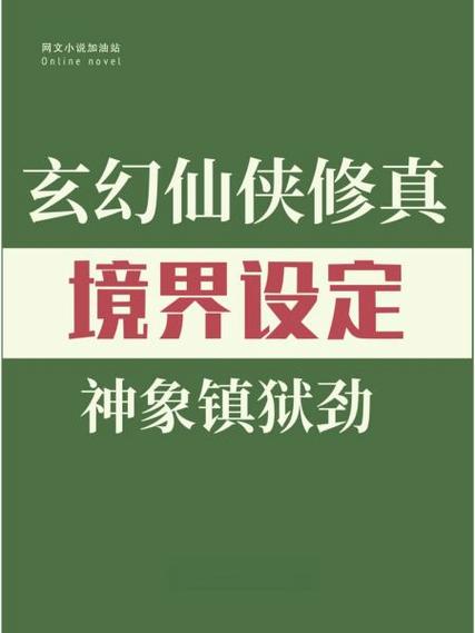 灵气复苏开局解析神象镇狱劲