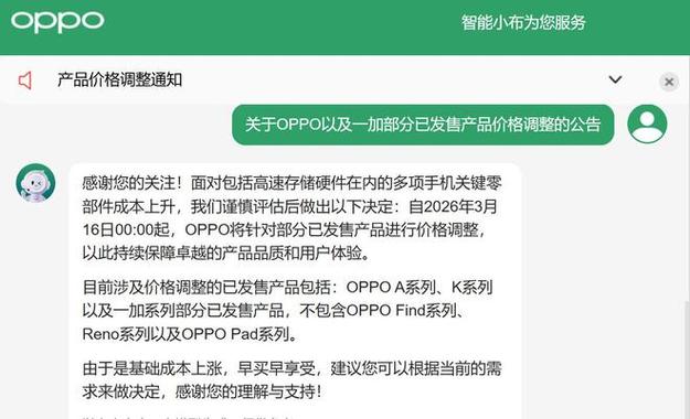 oppo官方客服电话24小时缩略图