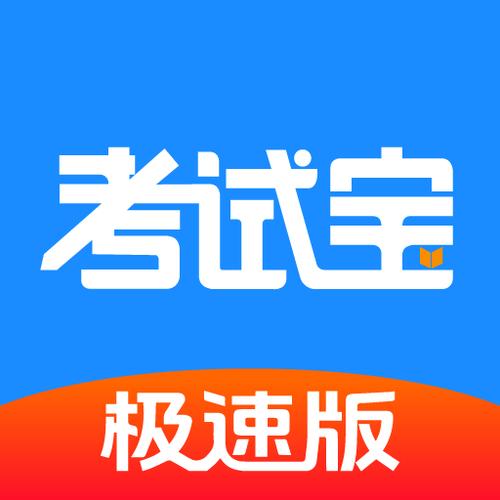考试宝破解版缩略图