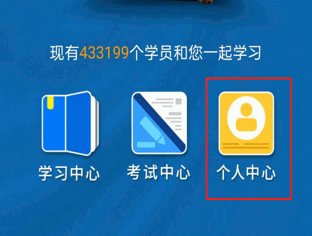 学法考法平台登录app