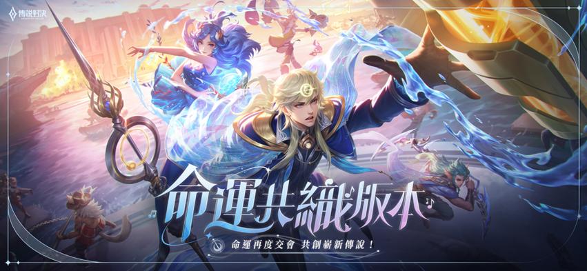 台湾传说对决是什么游戏