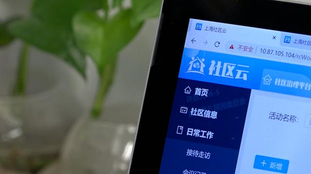 上海社区云app下载缩略图