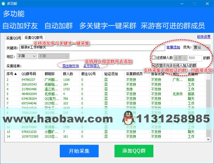 qq一天可以加多少群