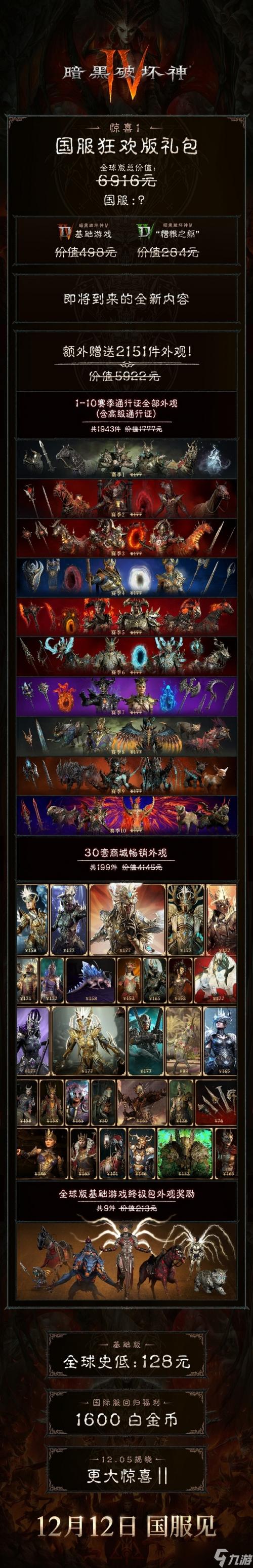 暗黑破坏神4国服图标