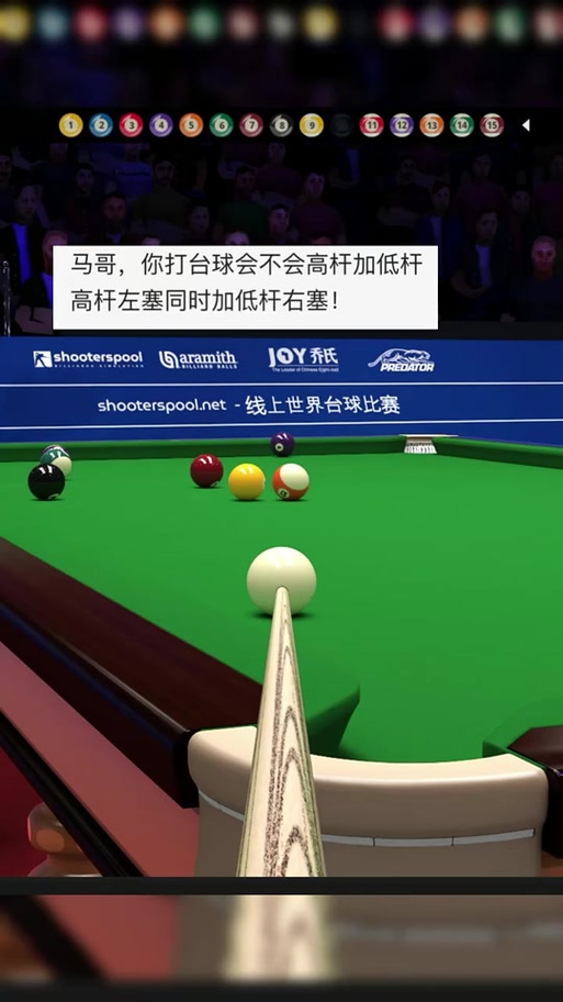 shooterspool台球游戏下载缩略图