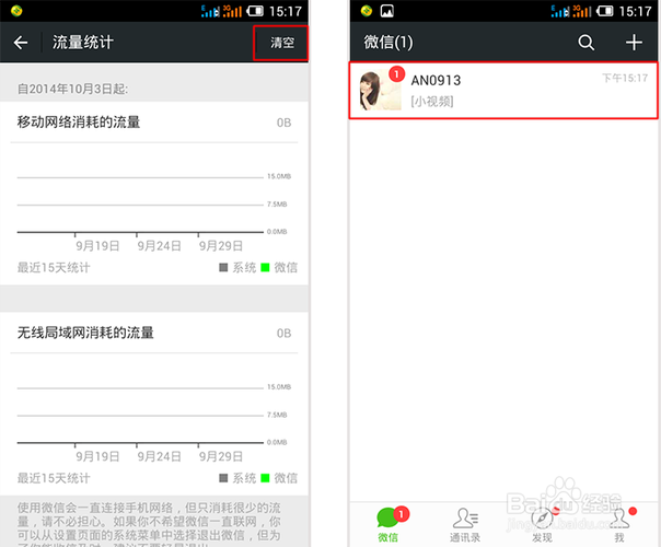 微信视频费流量吗缩略图