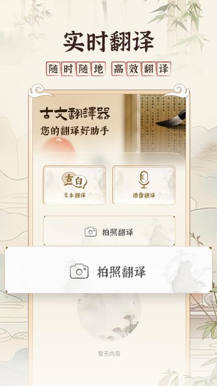 把中文翻译成文言文的软件缩略图