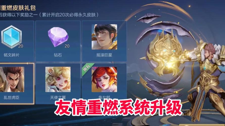 王者荣耀友情重燃游戏截图