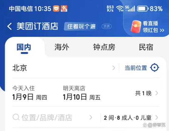 美团订的酒店可以退吗缩略图