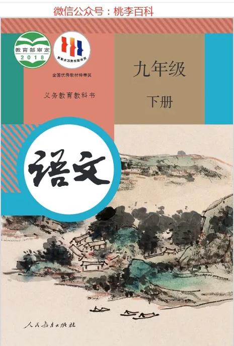 八年级下册语文电子课本缩略图