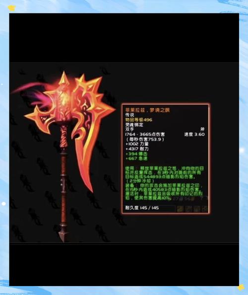 魔兽世界正式服橙斧缩略图