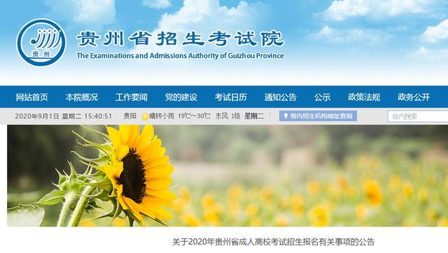 贵州成人高考缩略图