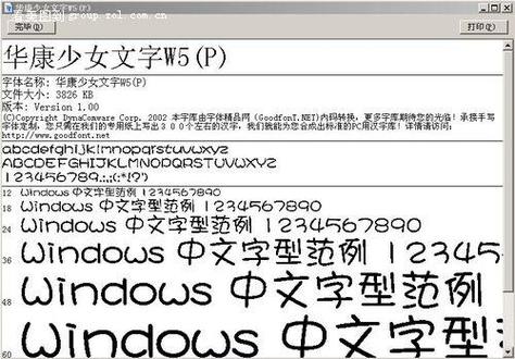 华康少女字体怎么写图标