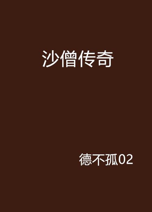 沙僧的武器和本领图标