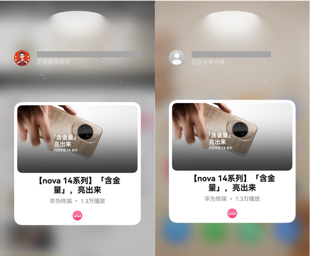 华为碰一碰互传缩略图