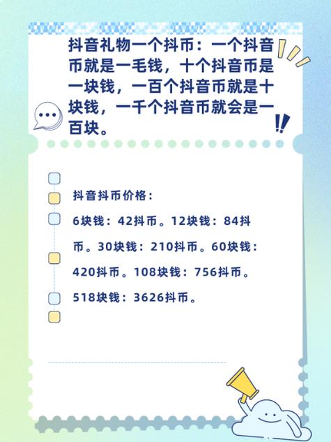 一个抖音币多少人民币缩略图
