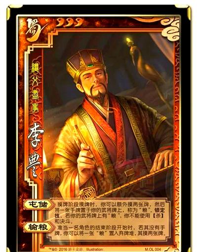 新三国蜀国武将