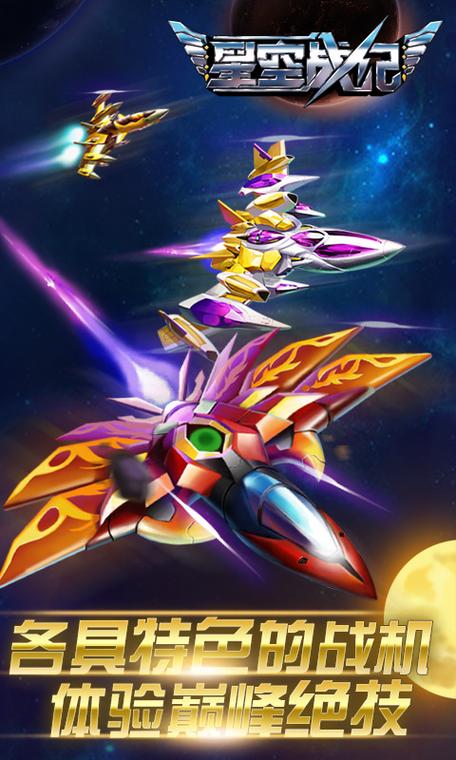 星空战纪 小说