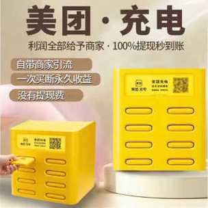 最近的美团充电宝