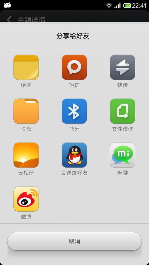 小米破解主题图标