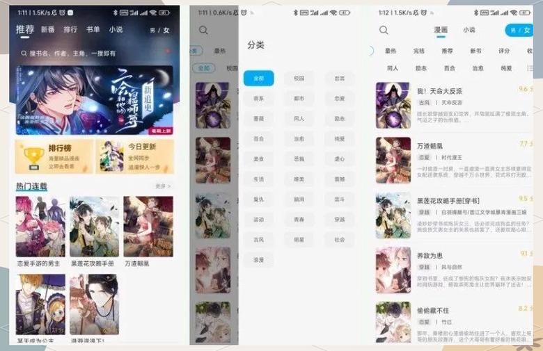 无广告弹窗漫画软件无广告游戏截图