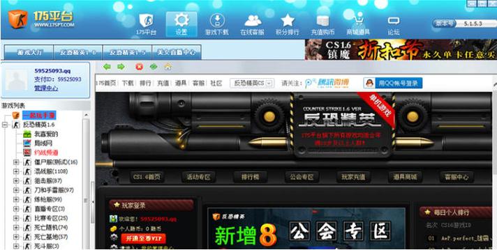175反恐精英对战平台缩略图