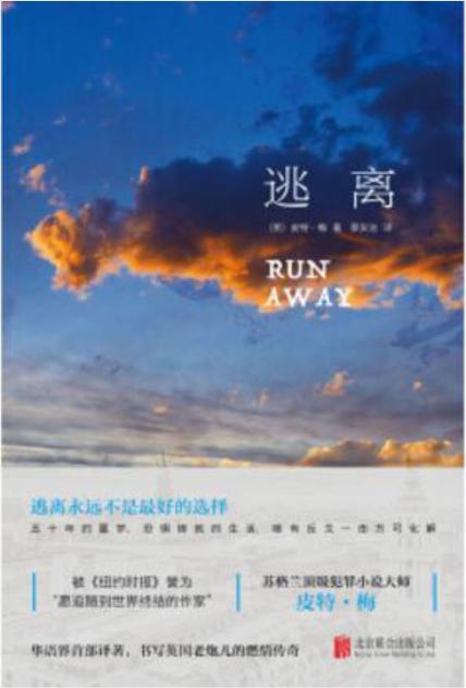 run away中文版